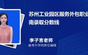 2022苏州大学保研比例 苏州大学录取分数线2022